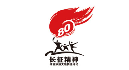 九鼎辉煌承办的长征精神红色旅游火炬传递活动发布会盛大召开