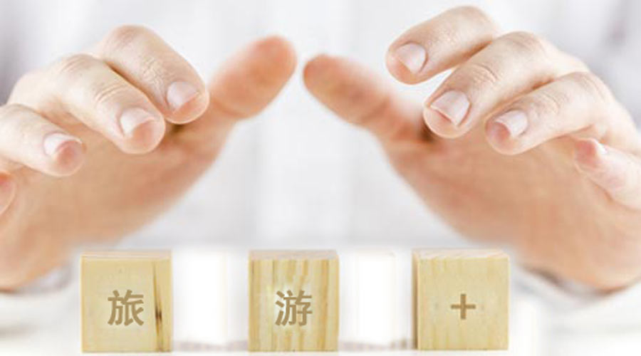 李金早发表署名文章：开明开放开拓 迎接中国“旅游+”新时代