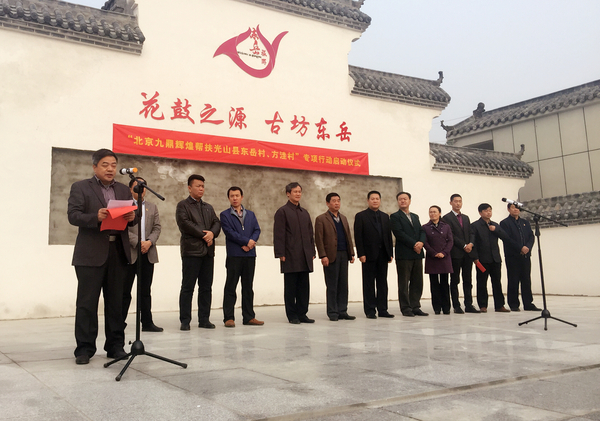 我院帮扶光山县东岳村、方洼村专项行动启动