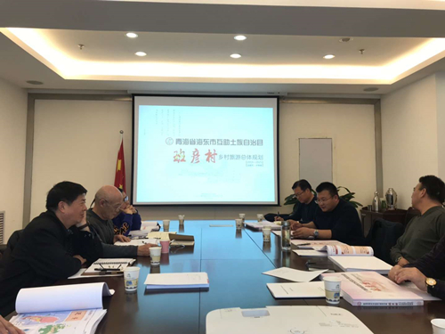 我院编制的《青海省互助土族自治县班彦村乡村旅游总体规划》顺利通过评审