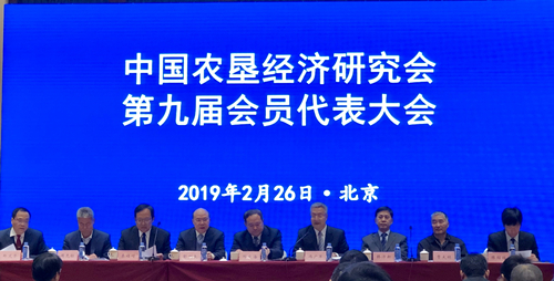 我机构当选中国农垦经济研究会常务理事单位