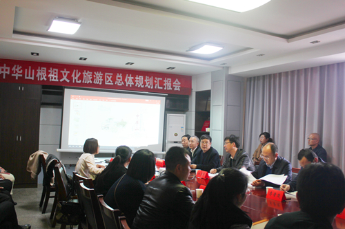 我院顺利完成”山西省阳城县中华山根祖文化旅游区总体规划“初稿汇报