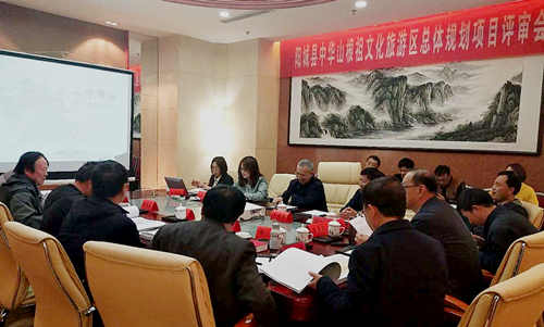 我院编制的《阳城县中华山根祖文化旅游区总体规划》顺利通过评审