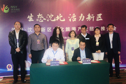沈北九鼎紧握手，促进发展大旅游