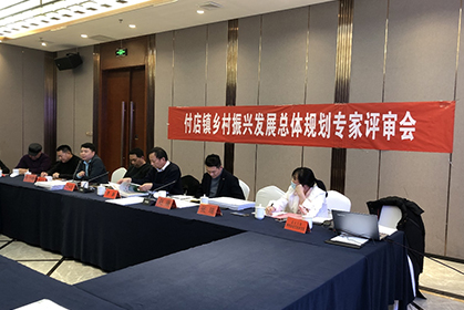 我院编制的《汝阳县付店镇乡村振兴发展总体规划及汝阳县付店镇牌路村、火庙村乡村旅游发展总体规划》顺利通过评审